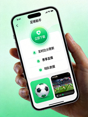 手机端007球APP下载界面展示图